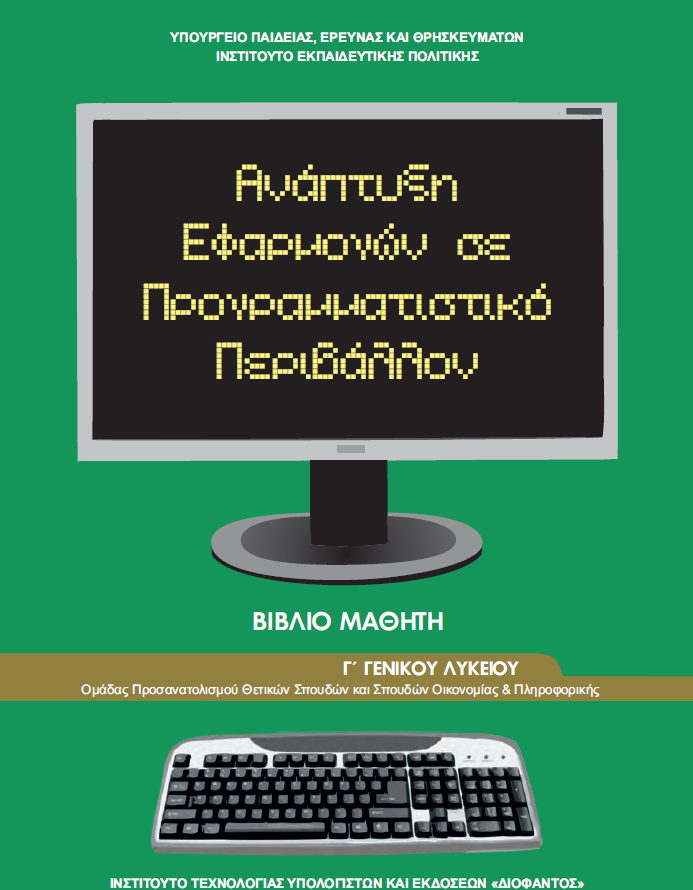 Μάθημα